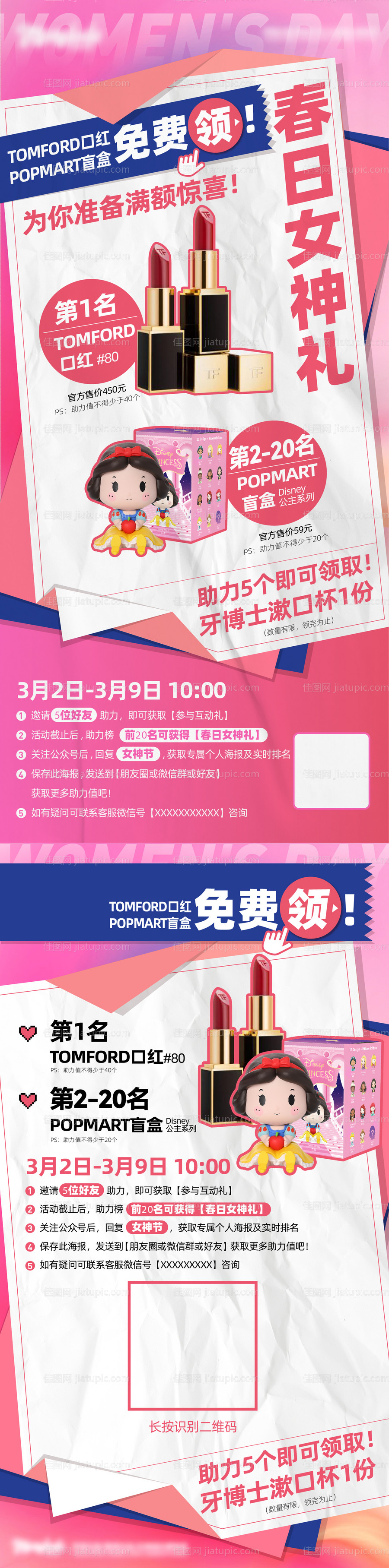 520女神节促销抽奖海报-源文件