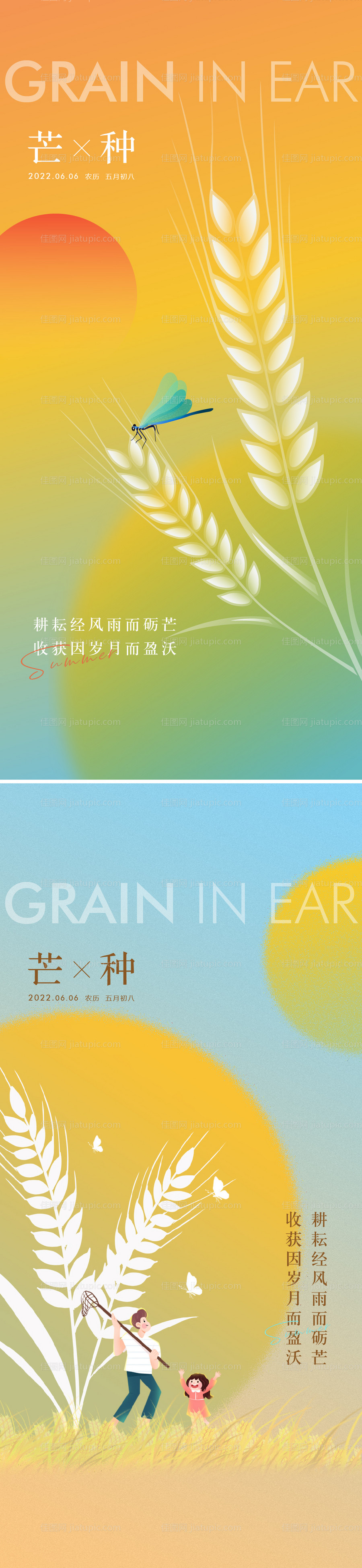 地产芒种海报-源文件