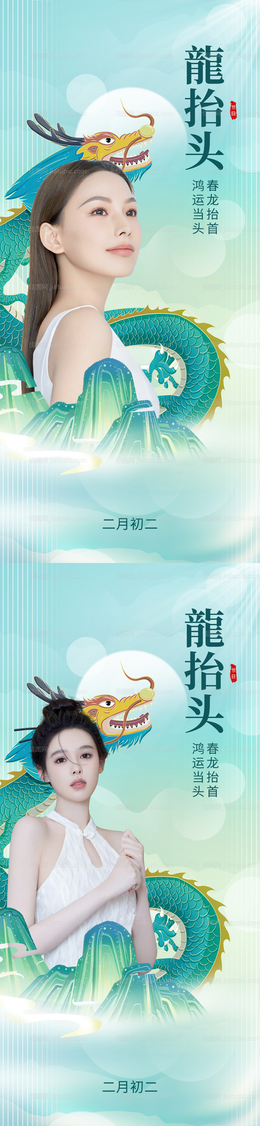 医美龙抬头海报-源文件