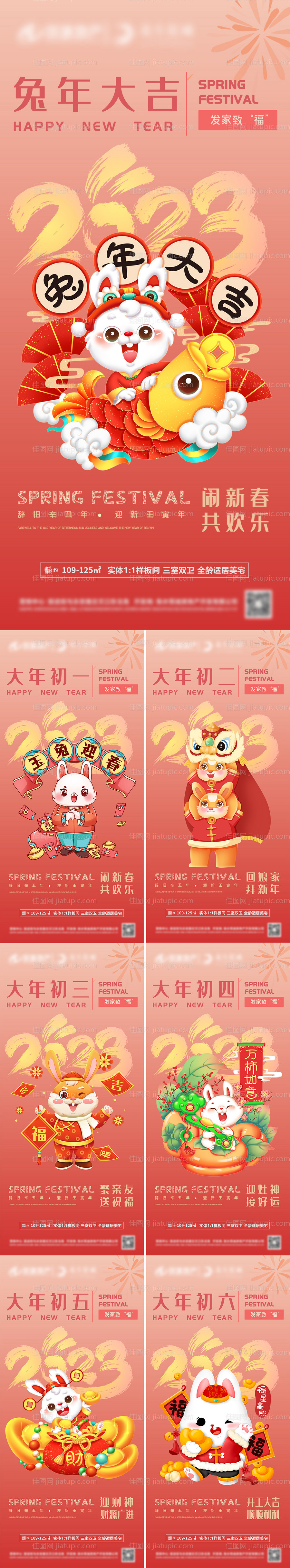 2023兔年春节年俗海报-源文件