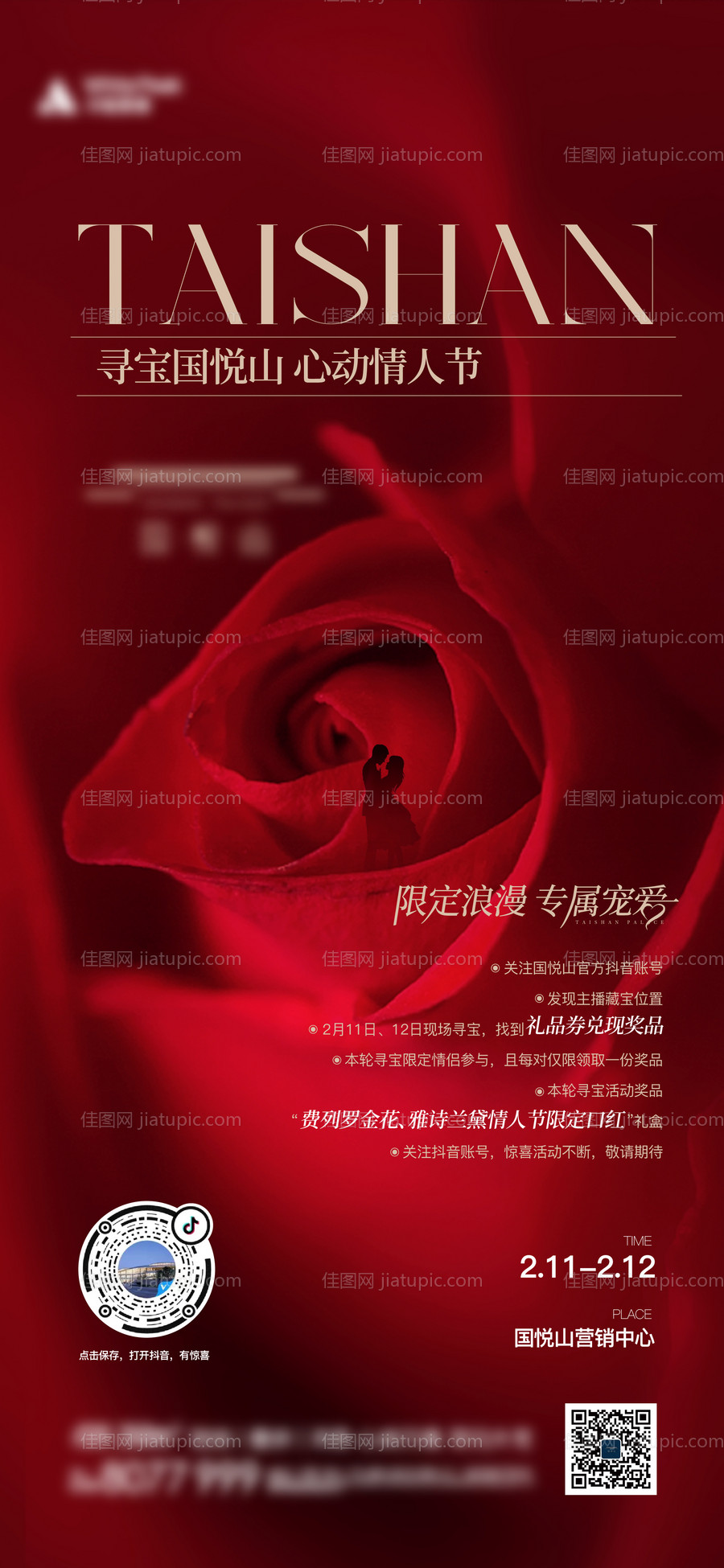 情人节暖场活动直播-源文件
