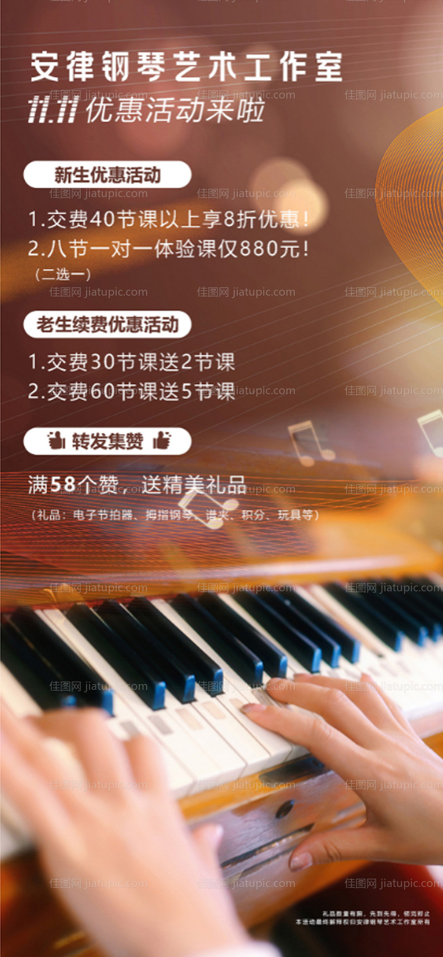 钢琴培训活动海报-源文件