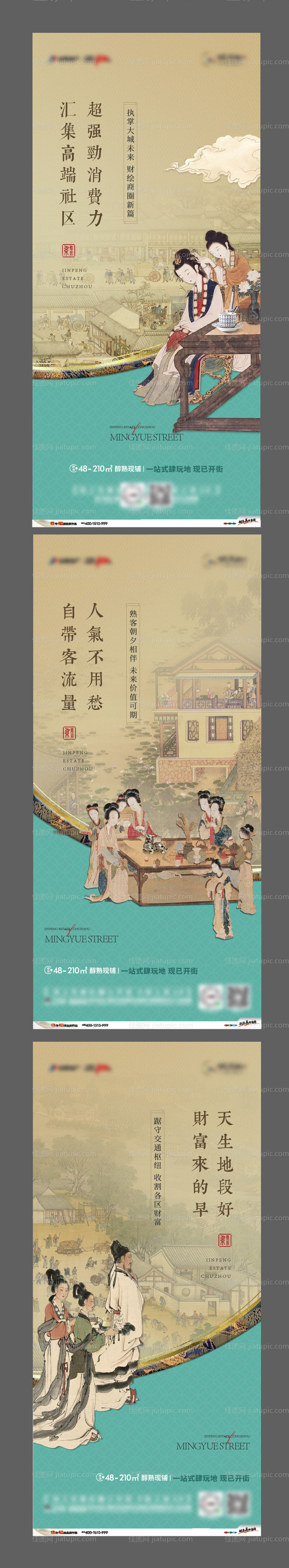 房地产中式商业街海报-源文件