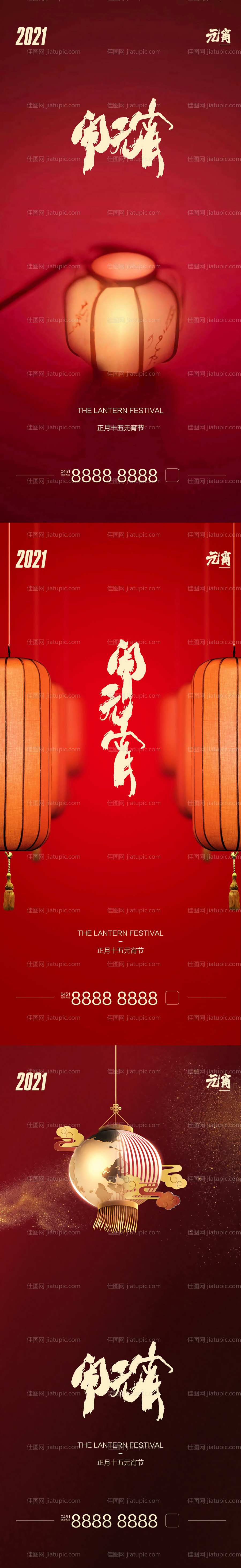 地产元宵节系列海报-源文件