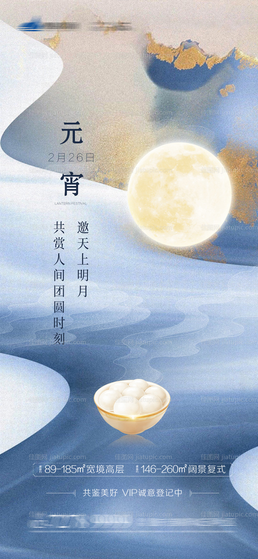 元宵节汤圆节正月十五-源文件