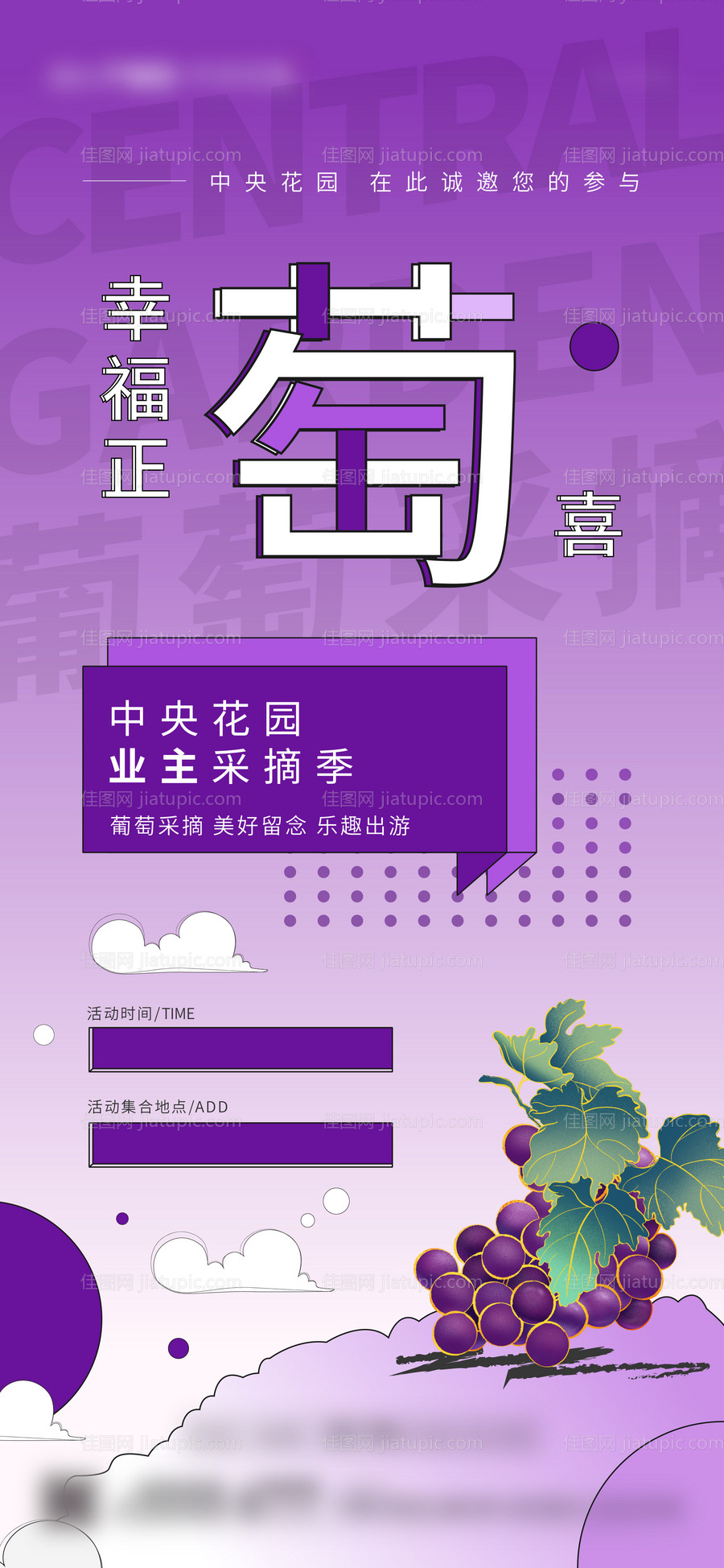 地产葡萄采摘活动海报-源文件