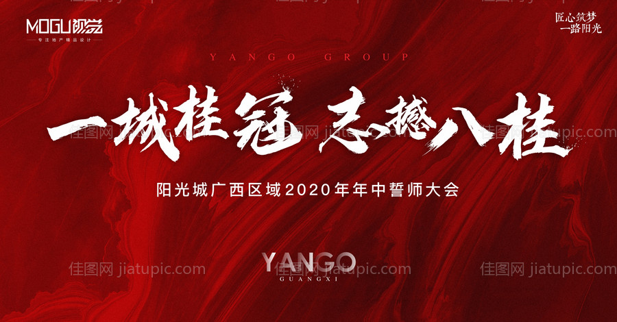 地产红色誓师大会活动展板-源文件