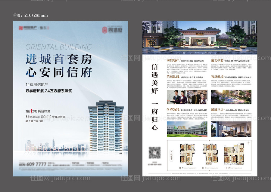 地产单页主画面-源文件