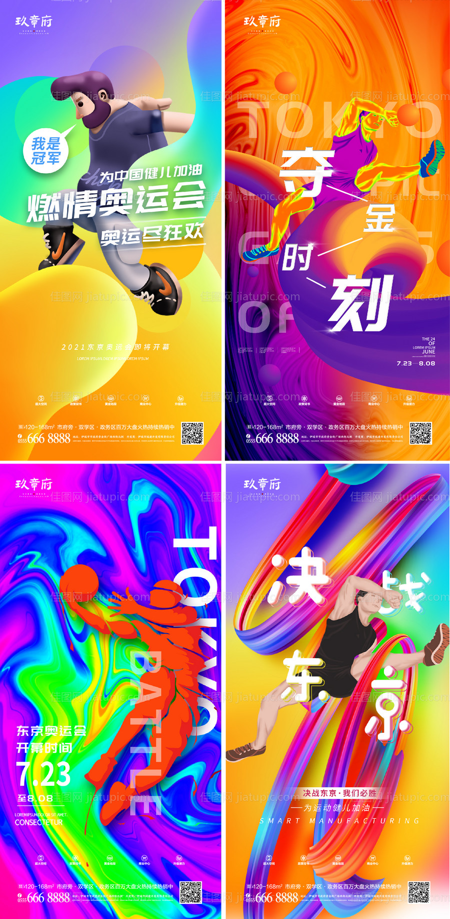 东京奥运会炫彩系列-源文件