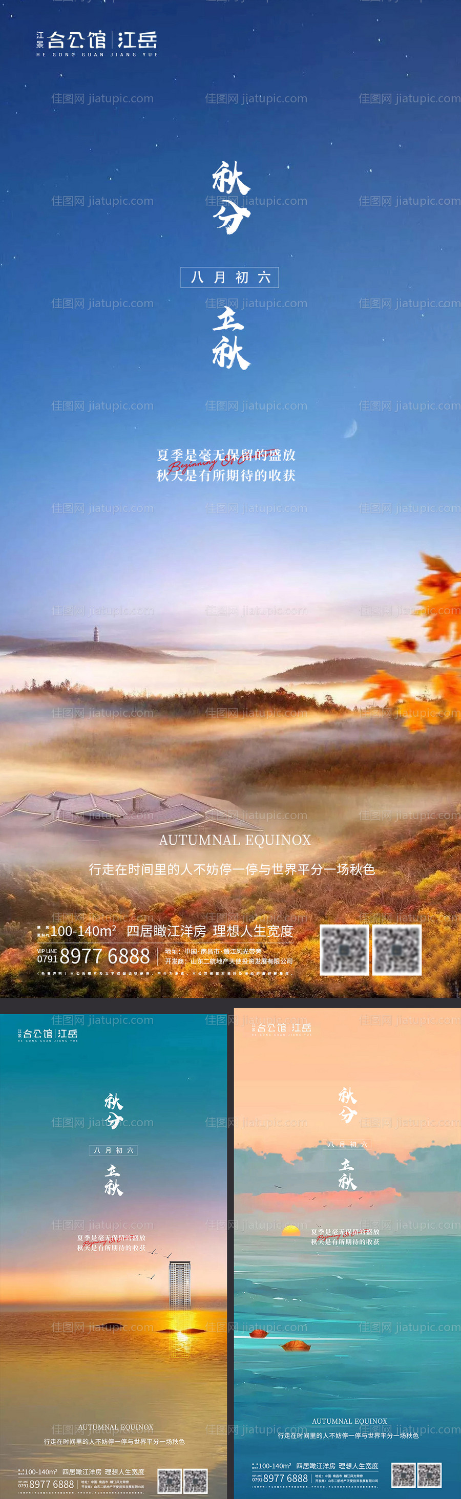 地产二十四节气秋分立秋海报-源文件