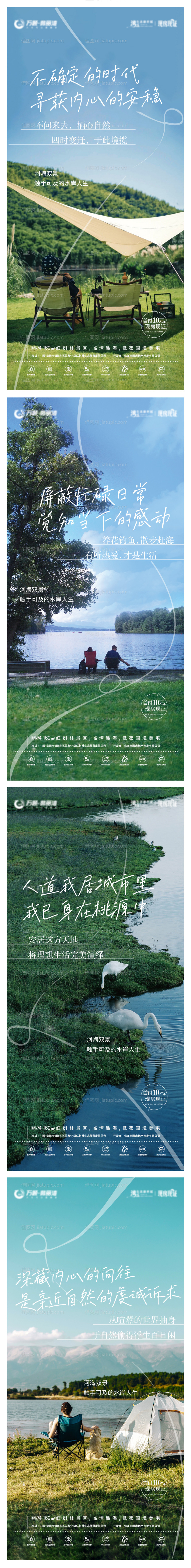 水岸自然价值点系列海报-源文件