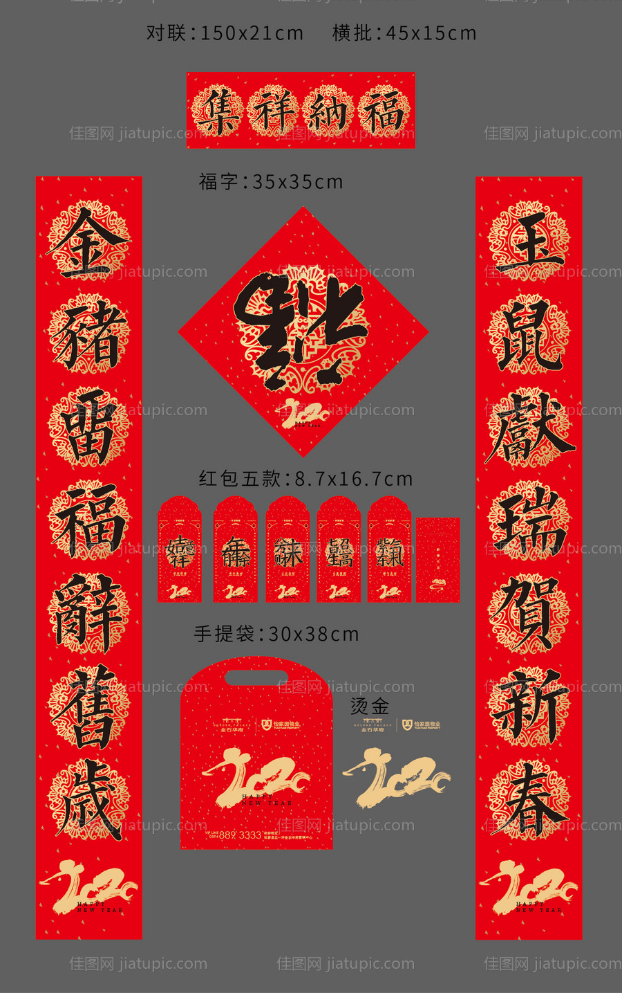 地产春联除夕创意价值点微信海报-源文件