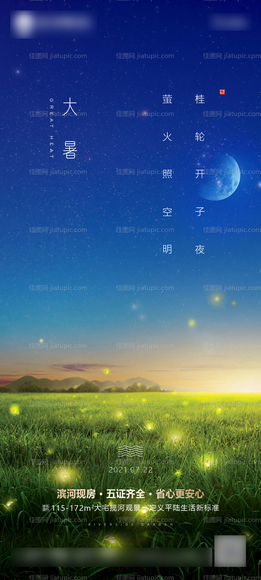 小暑大暑立夏夏至处暑微信海报-源文件