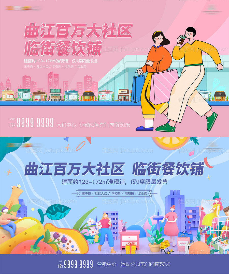 商业地产活动宣传海报展板-源文件