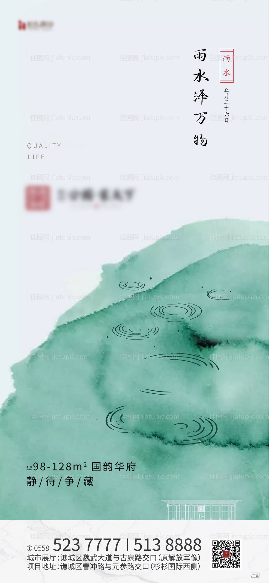 雨水节气移动端海报-源文件