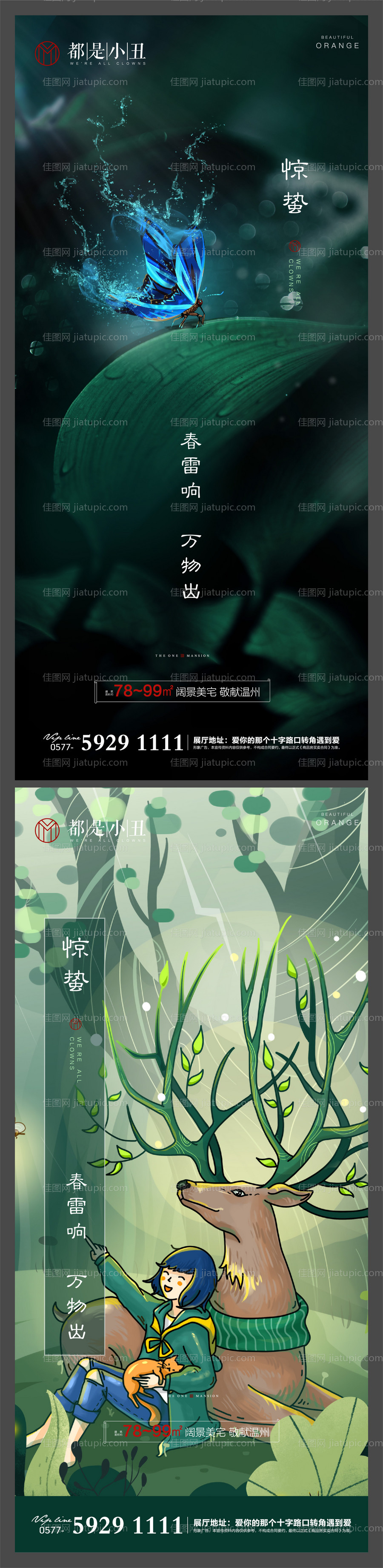 地产惊蛰节气海报系列-源文件