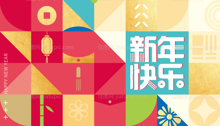 新年背景板-源文件
