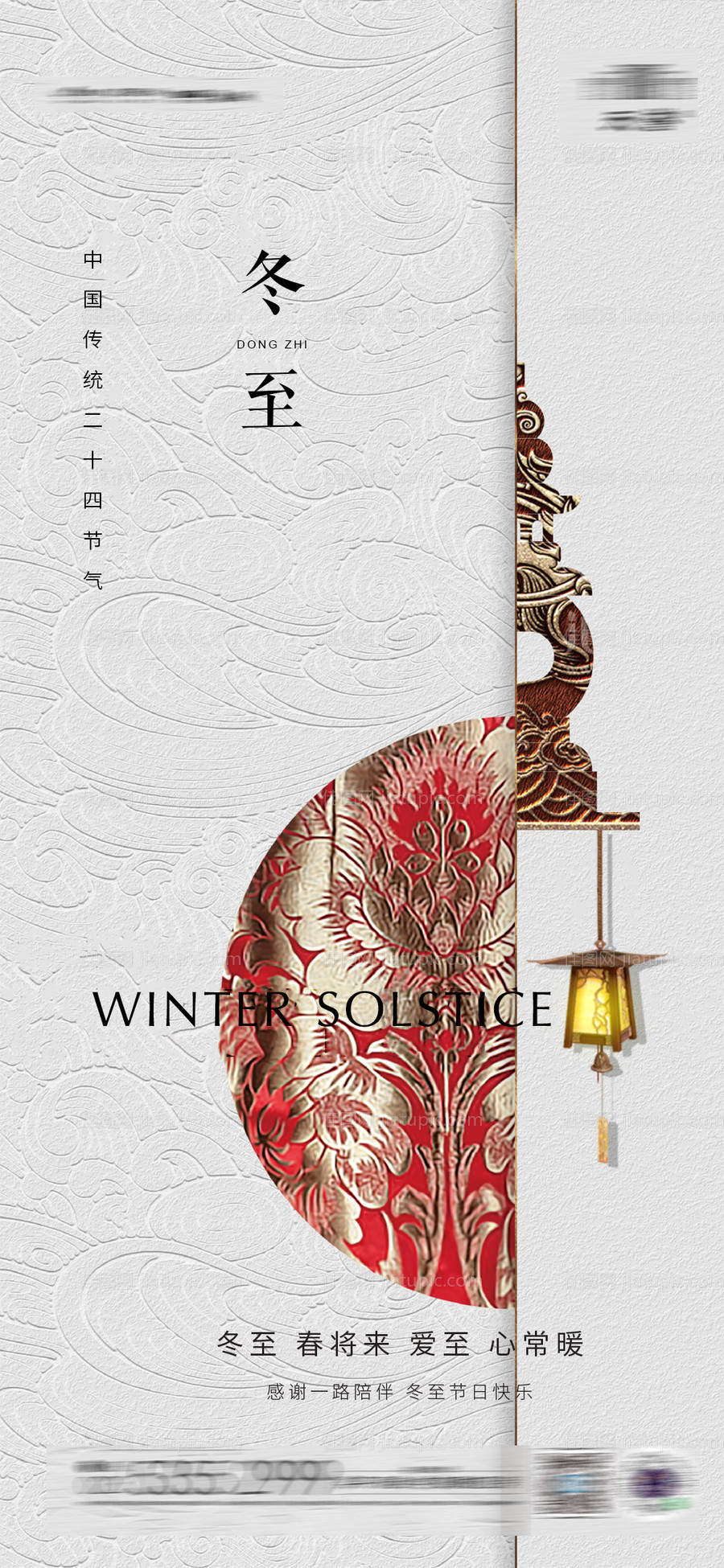 冬至元宵节海报-源文件