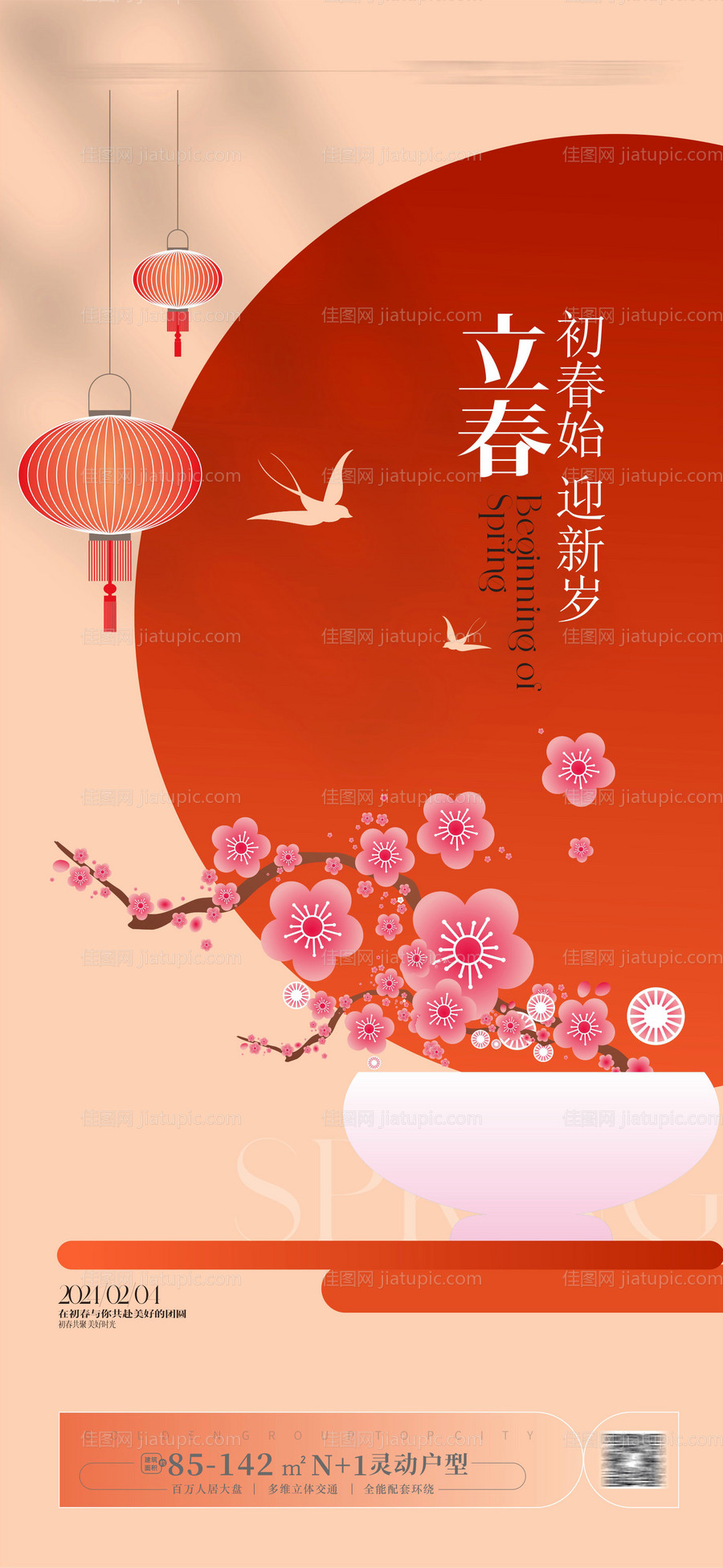 立春节气海报 -源文件