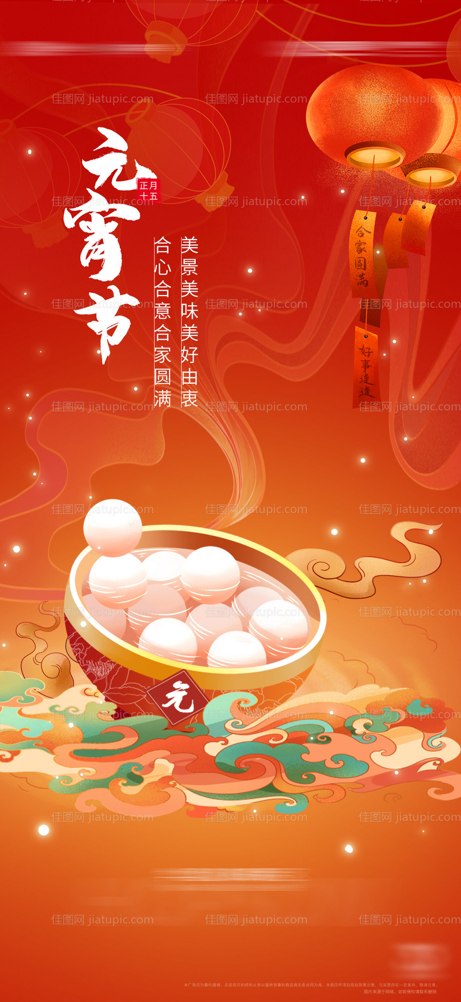 地产国潮插画风元宵节节日海报-源文件