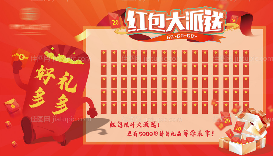 红包墙-源文件