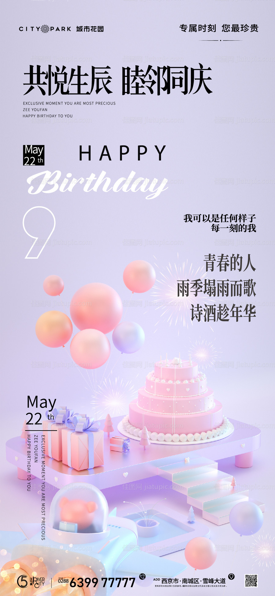 生日会海报-源文件