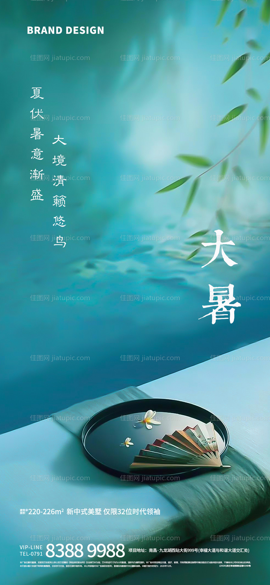 大暑节气单图-源文件