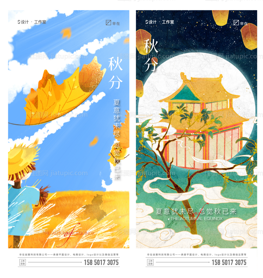 秋分-源文件