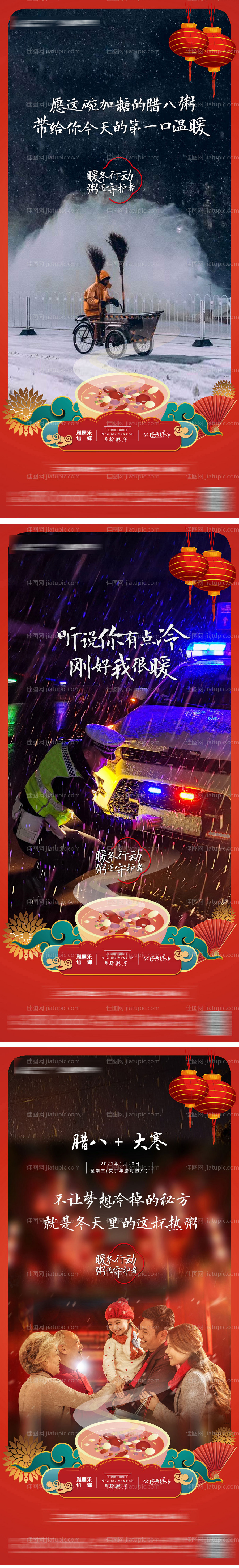 腊八节单图-源文件