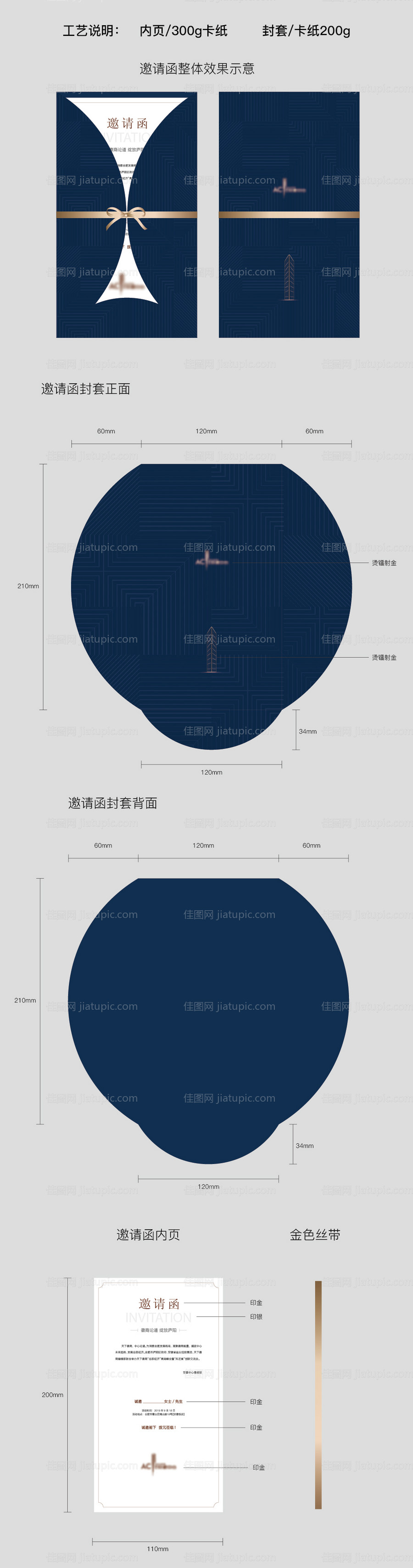 婚礼邀请函-源文件