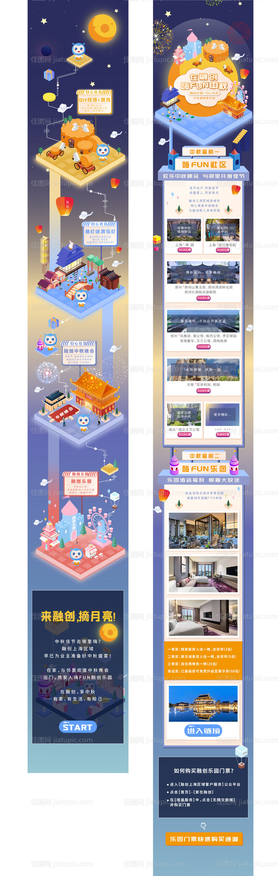中秋地产H5长图-源文件