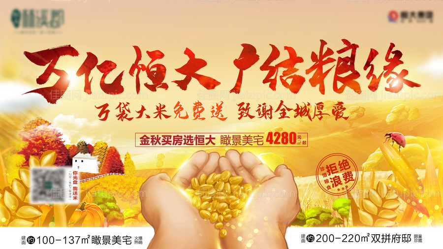 公益活动珍惜粮食 -源文件