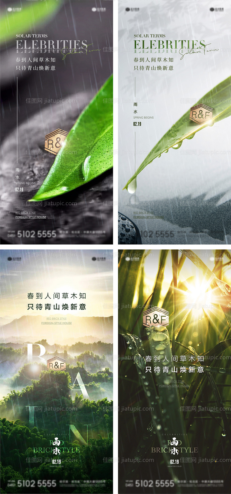 高端地产符号节气雨水系列海报-源文件