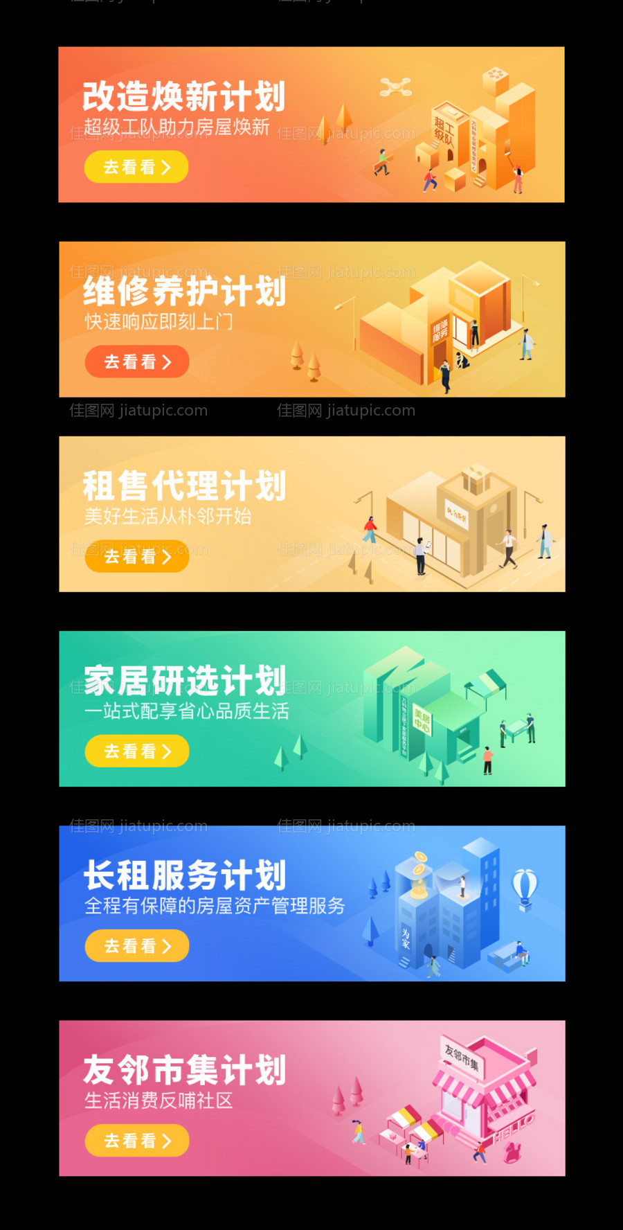 服务计划系列banner合集-源文件