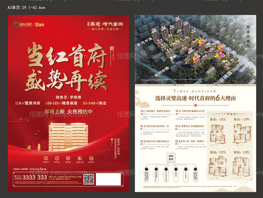 地产加推DM单页-源文件