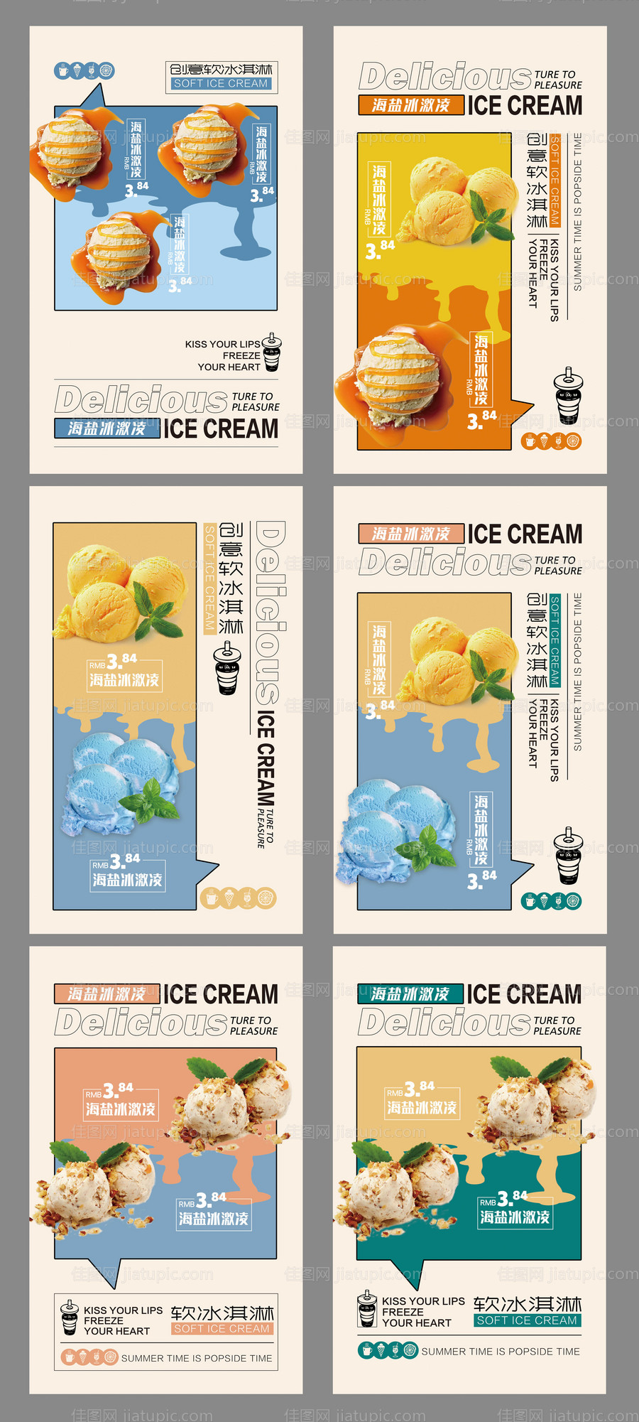 冰激凌彩色炫彩奶油海报-源文件