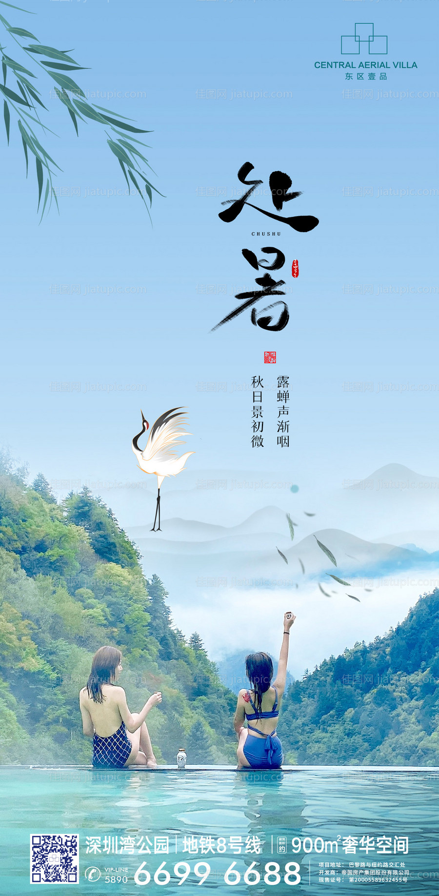 处暑 -源文件