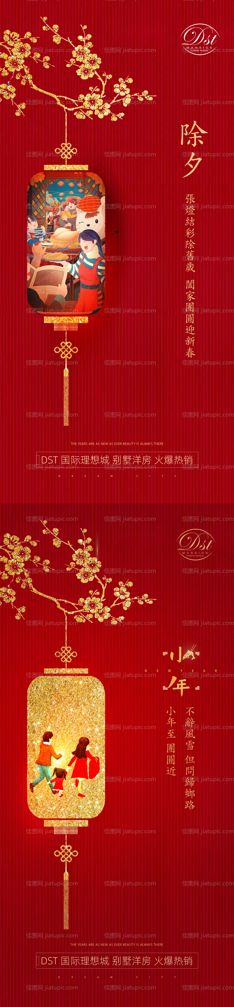 除夕小年海报-源文件