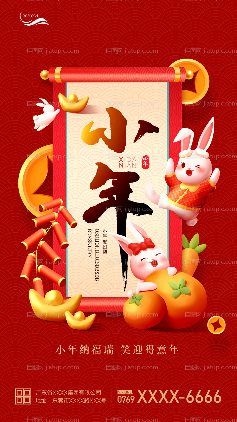 小年传统节日海报-源文件