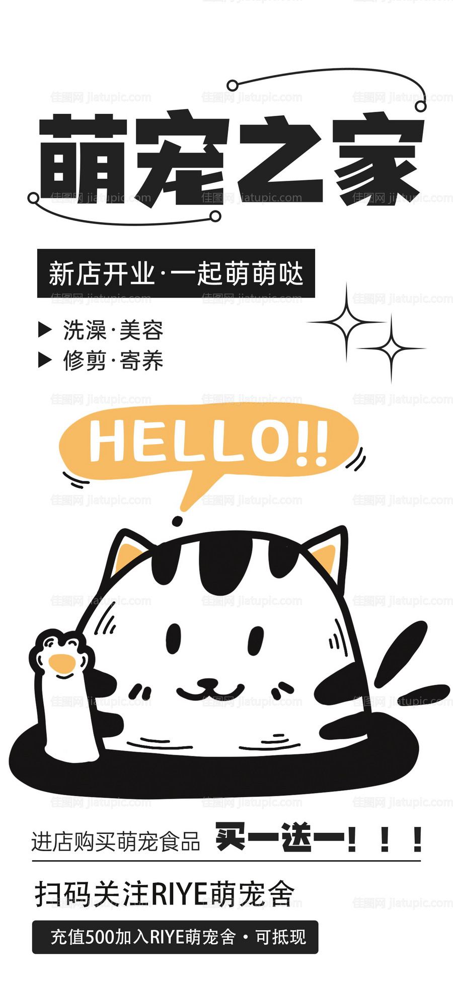 宠物店海报简约-源文件