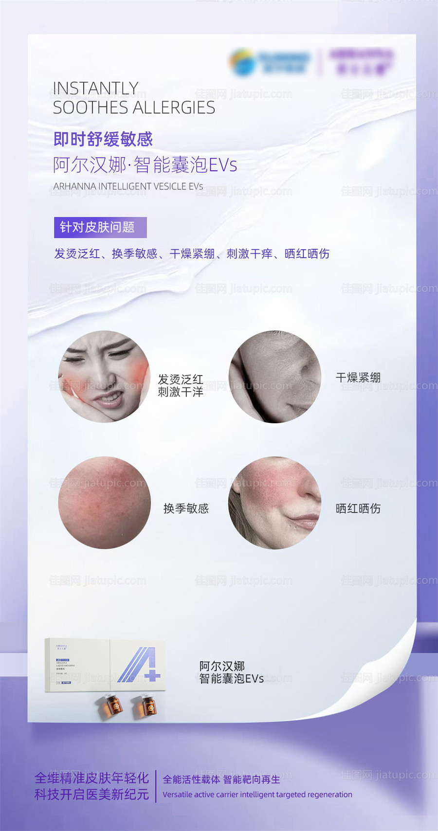 敏感肌问题-源文件