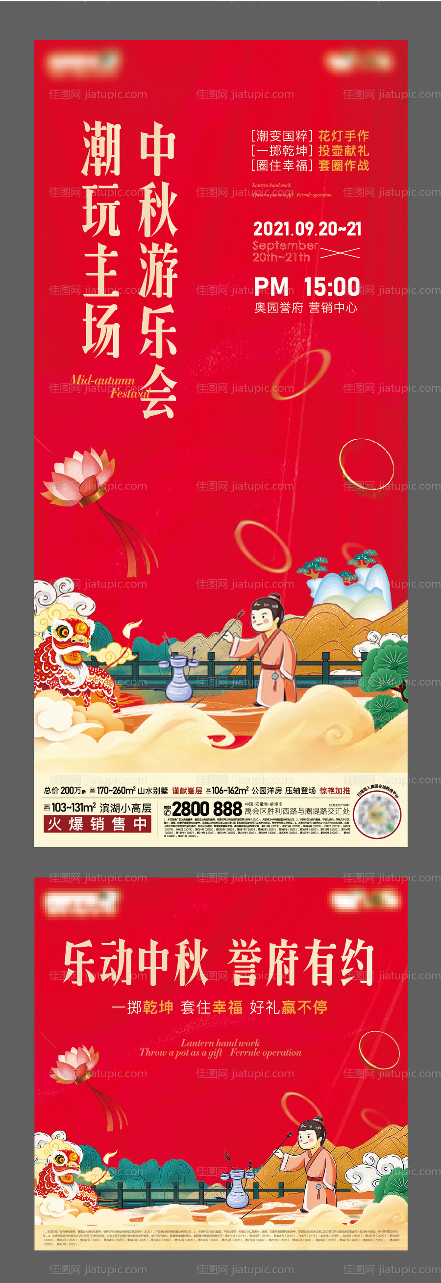 中秋喜乐会活动-源文件