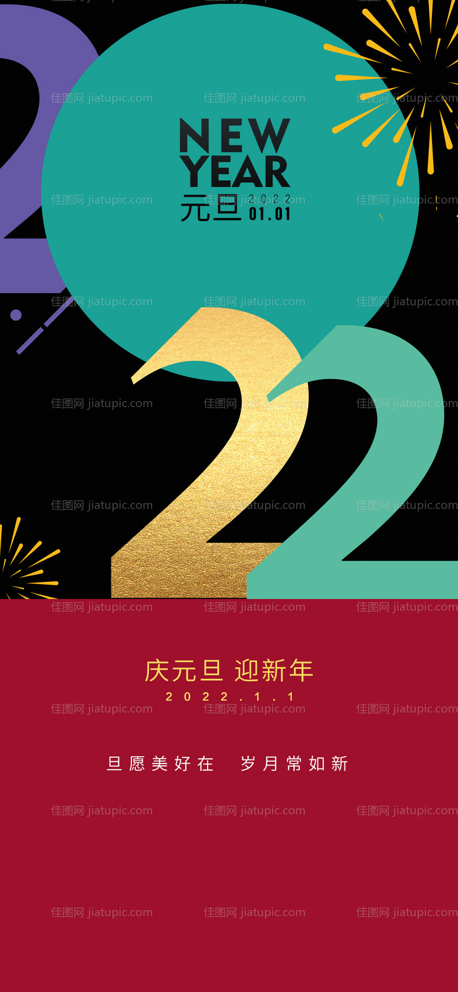 元旦海报-源文件