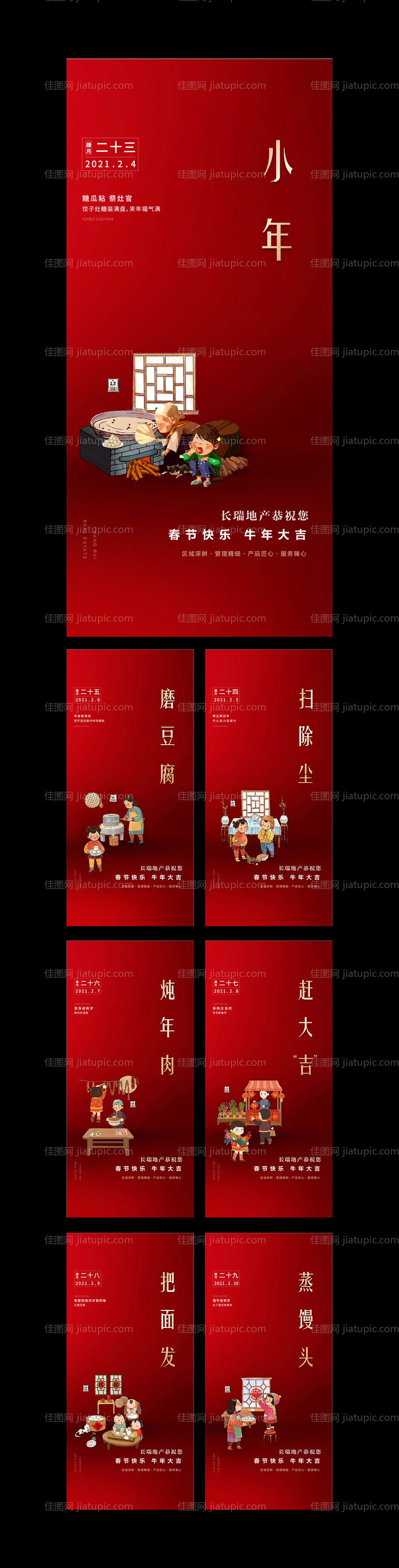 地产年俗系列海报-源文件