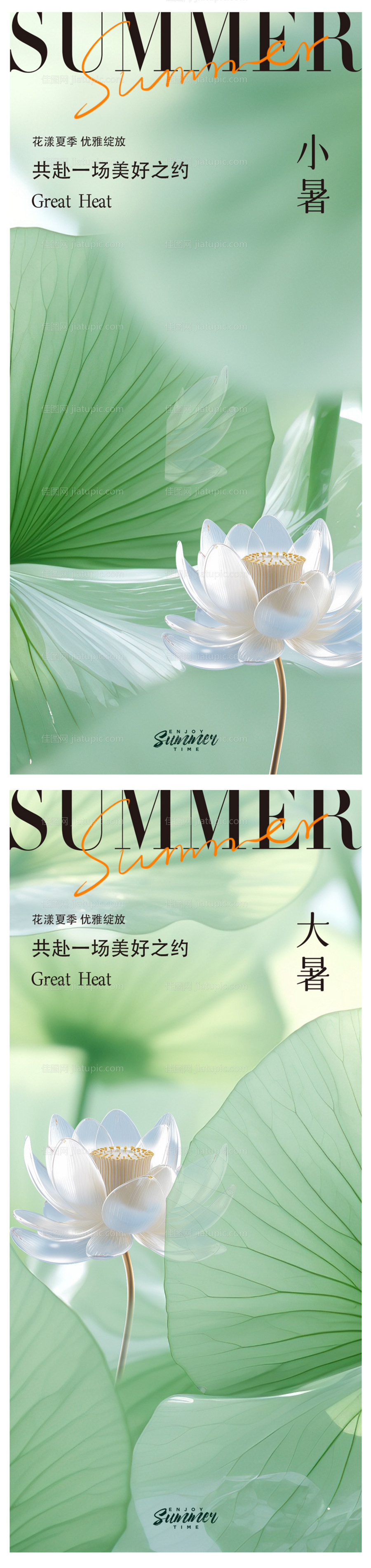 小暑大暑处暑海报-源文件