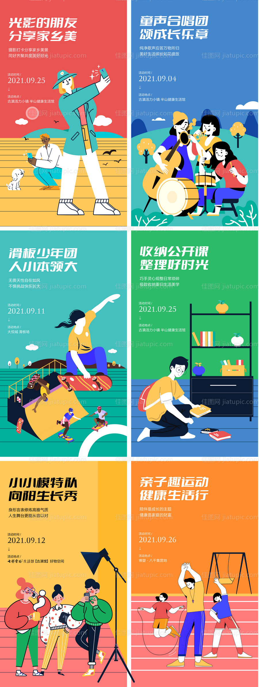 社群活动插画系列海报-源文件