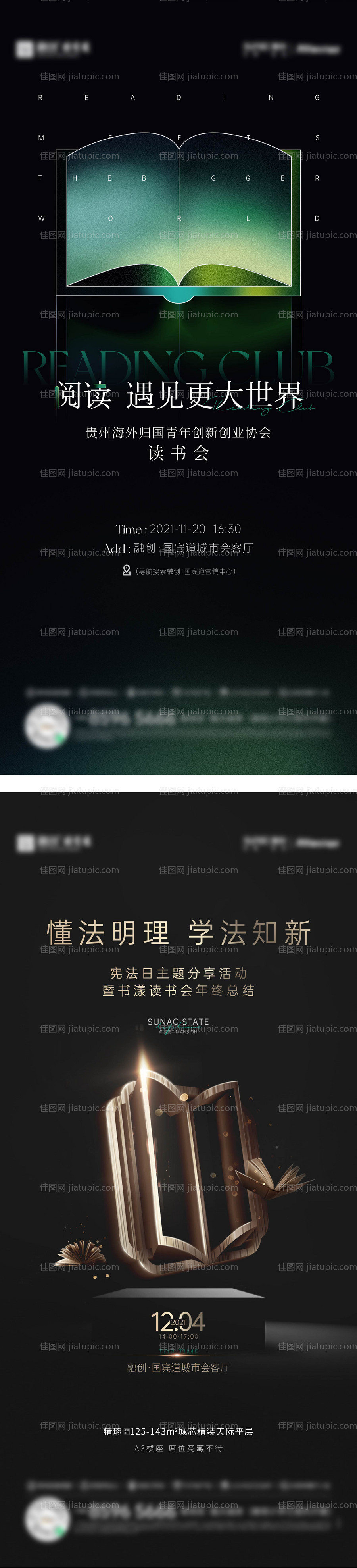 地产读书会活动海报-源文件