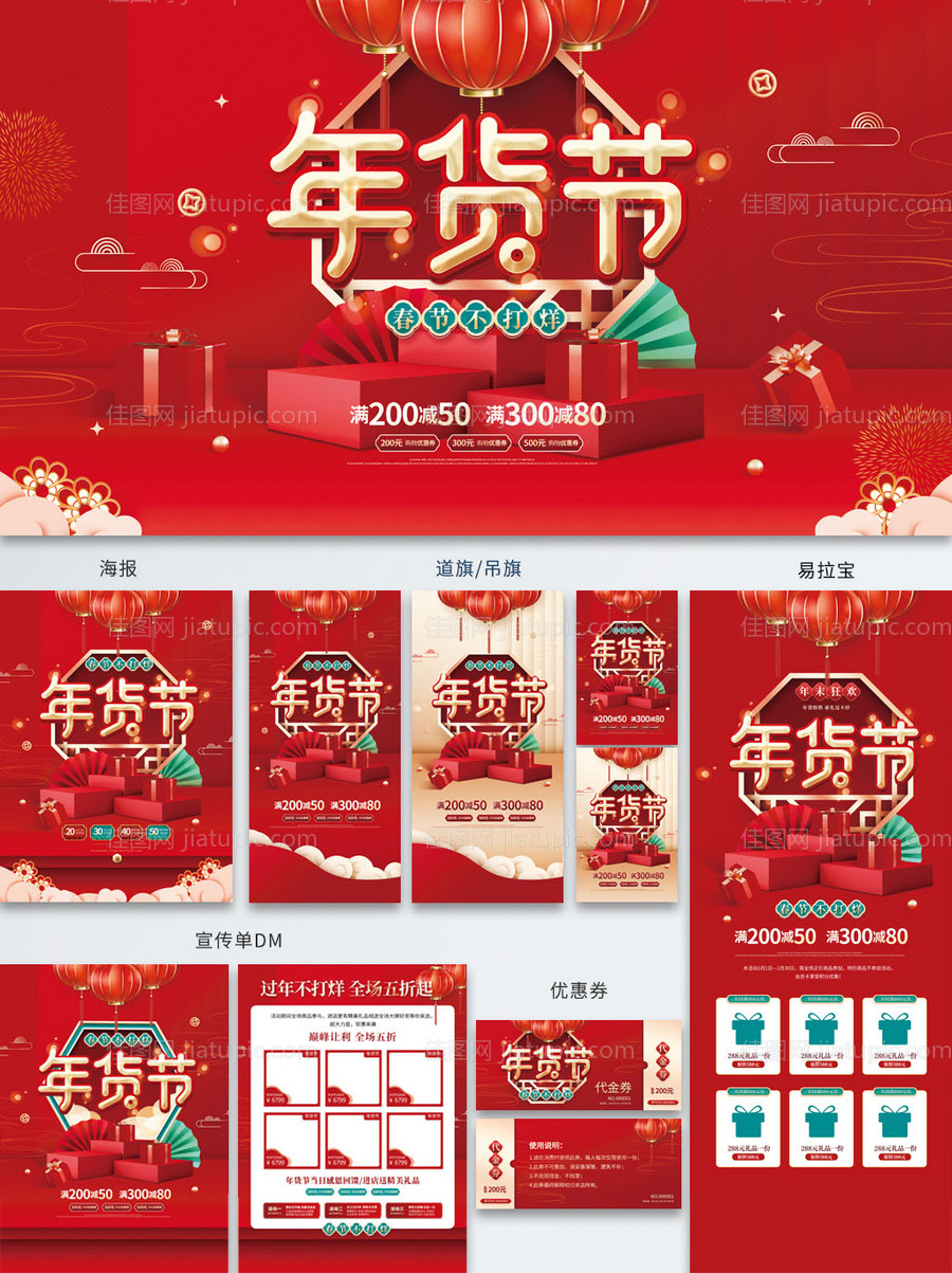 年货节物料-源文件