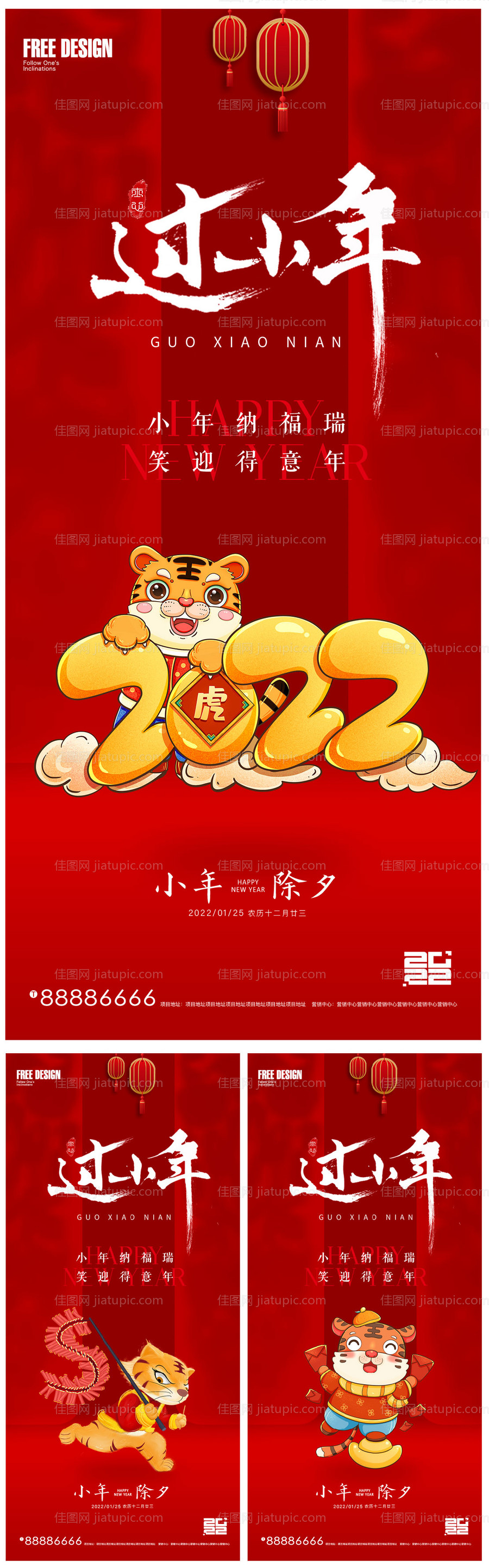 2022年小年及除夕春节系列稿-源文件