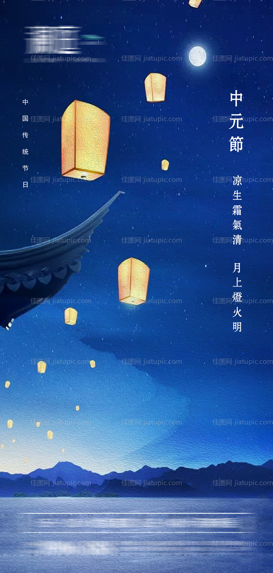 中元节海报-源文件
